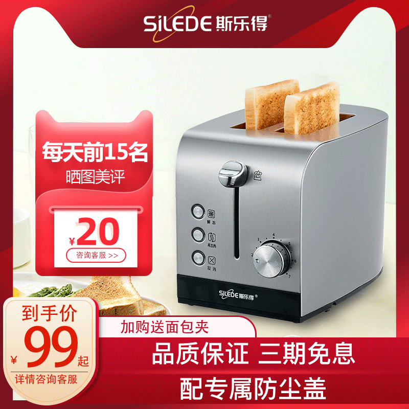 斯乐得烤面包机家用迷你早餐机小型多士炉全自动多功能吐司机加热