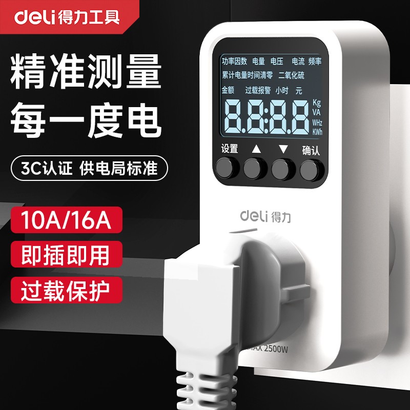 已售10w+得力电表计度器
