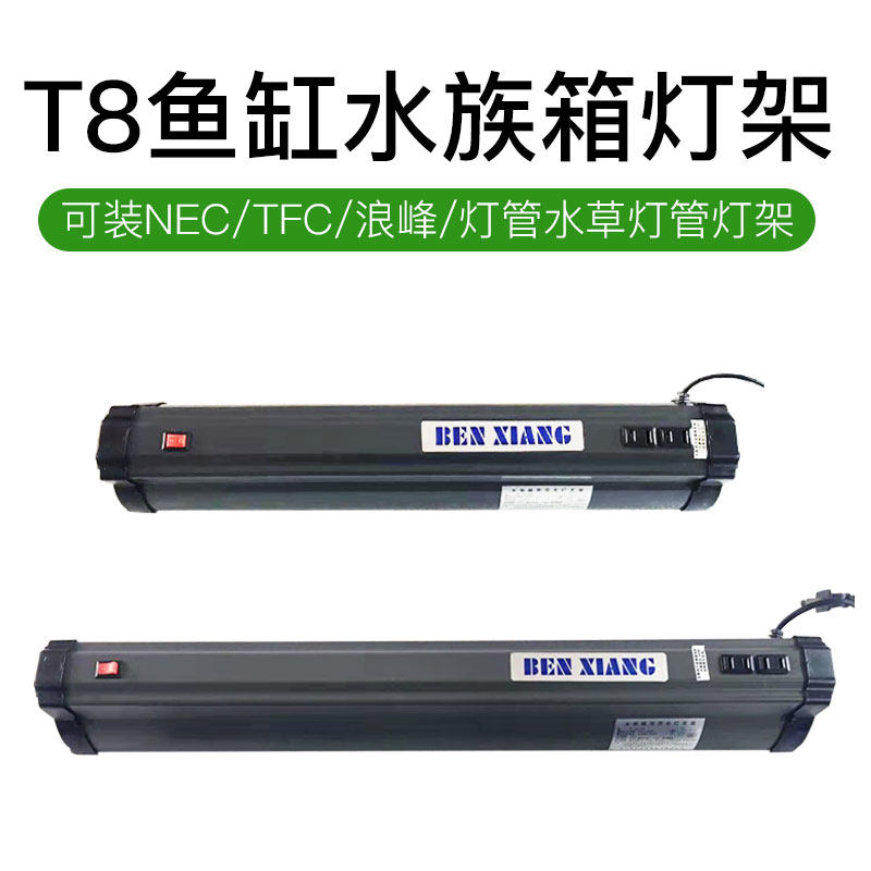 爬行天下水族箱T8灯架鱼缸爬虫多肉类植物专业水草灯带罩日光灯架