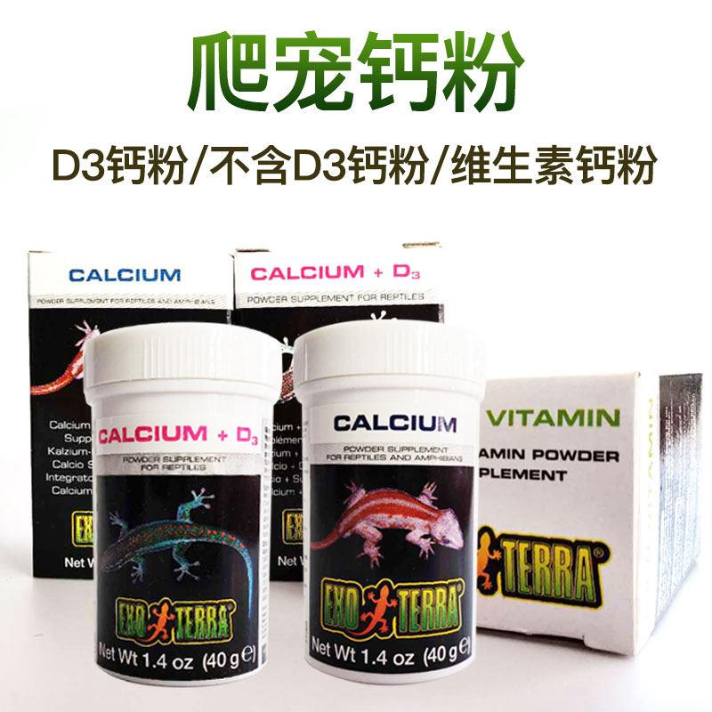 希瑾钙粉西瑾爬虫钙粉无磷含D3维生素营养品陆龟蜥蜴变色龙蛙守宫