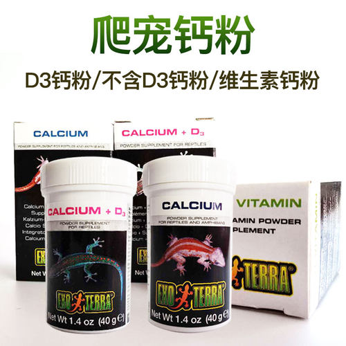 希瑾钙粉西瑾爬虫钙粉无磷含D3维生素营养品陆龟蜥蜴变色龙蛙守宫