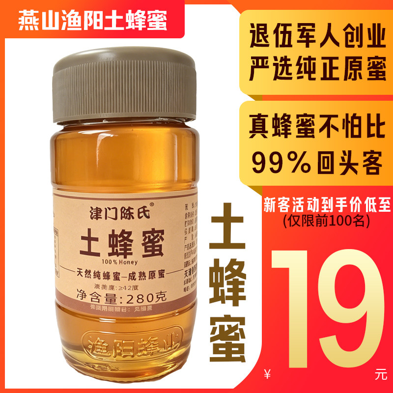 [假一赔十]燕山正宗土蜂蜜深山百花真蜂蜜中草植物花源富含活性酶