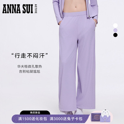 ANNASUI安娜苏运动华夫格直筒长裤宽松显瘦小个子高级感凉感松弛