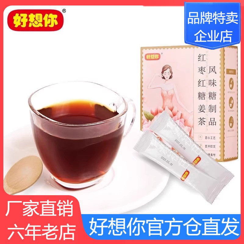 好想你红枣红糖姜茶120gx3盒红糖姜茶大姨妈姜汁冲泡饮品独立包装