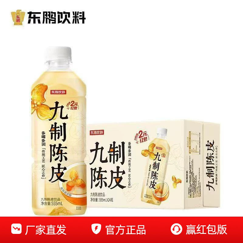 【官方直发】东鹏九制陈皮饮料555ml*24瓶装整箱广东岭南特产饮料图片