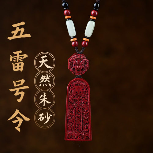 朱砂天然原矿五雷号令精美包装