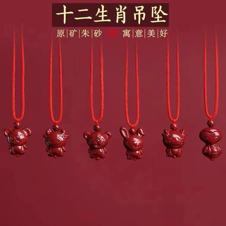 保真朱砂十二生肖本命年护身符