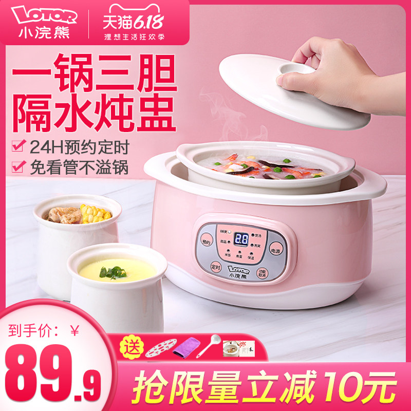 小浣熊电炖锅小煮粥神器bb煲汤燕窝陶瓷家用全自动宝宝隔水电炖盅