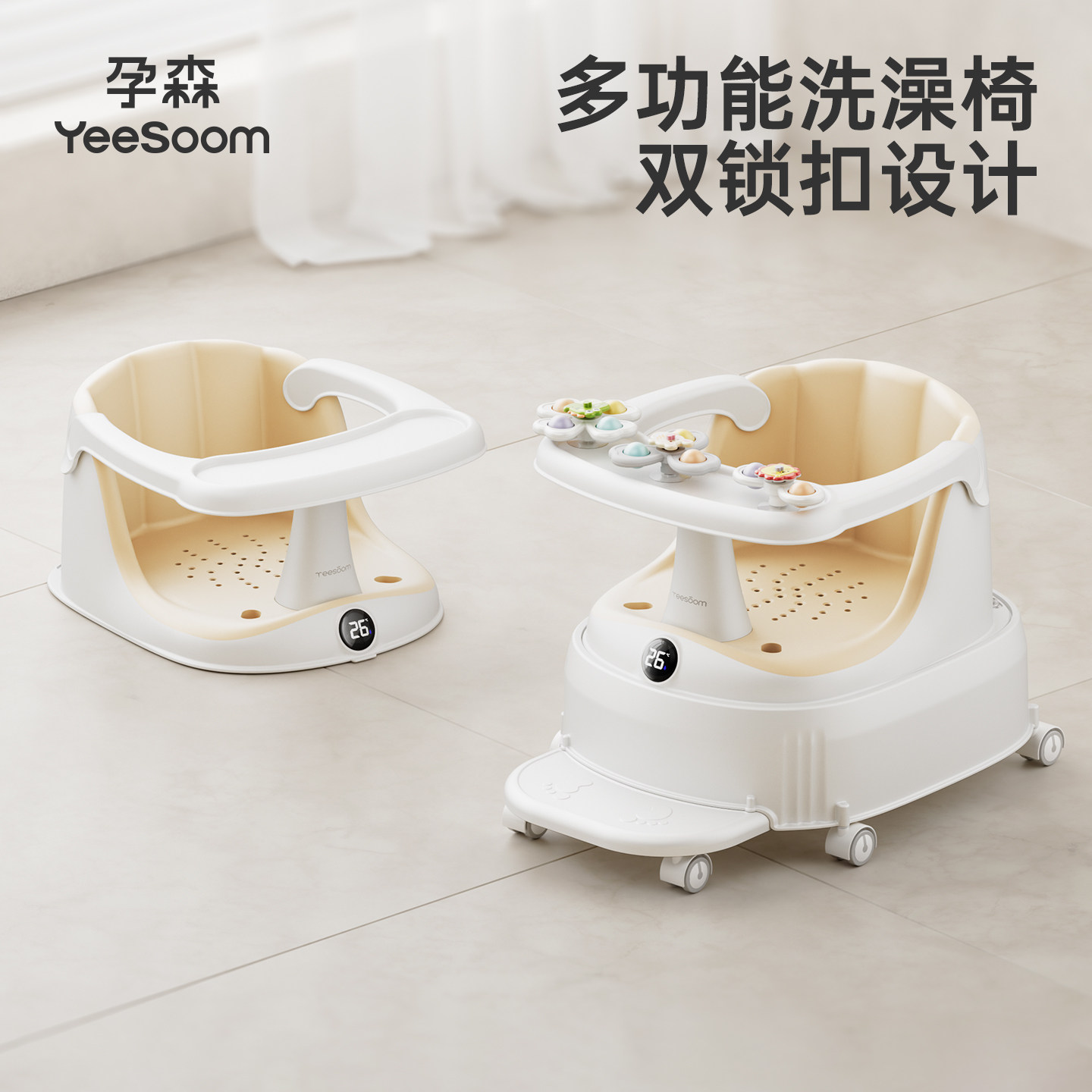 yeesoom孕森婴儿洗澡座椅宝宝洗澡坐椅神器儿童浴凳多功能溜溜车