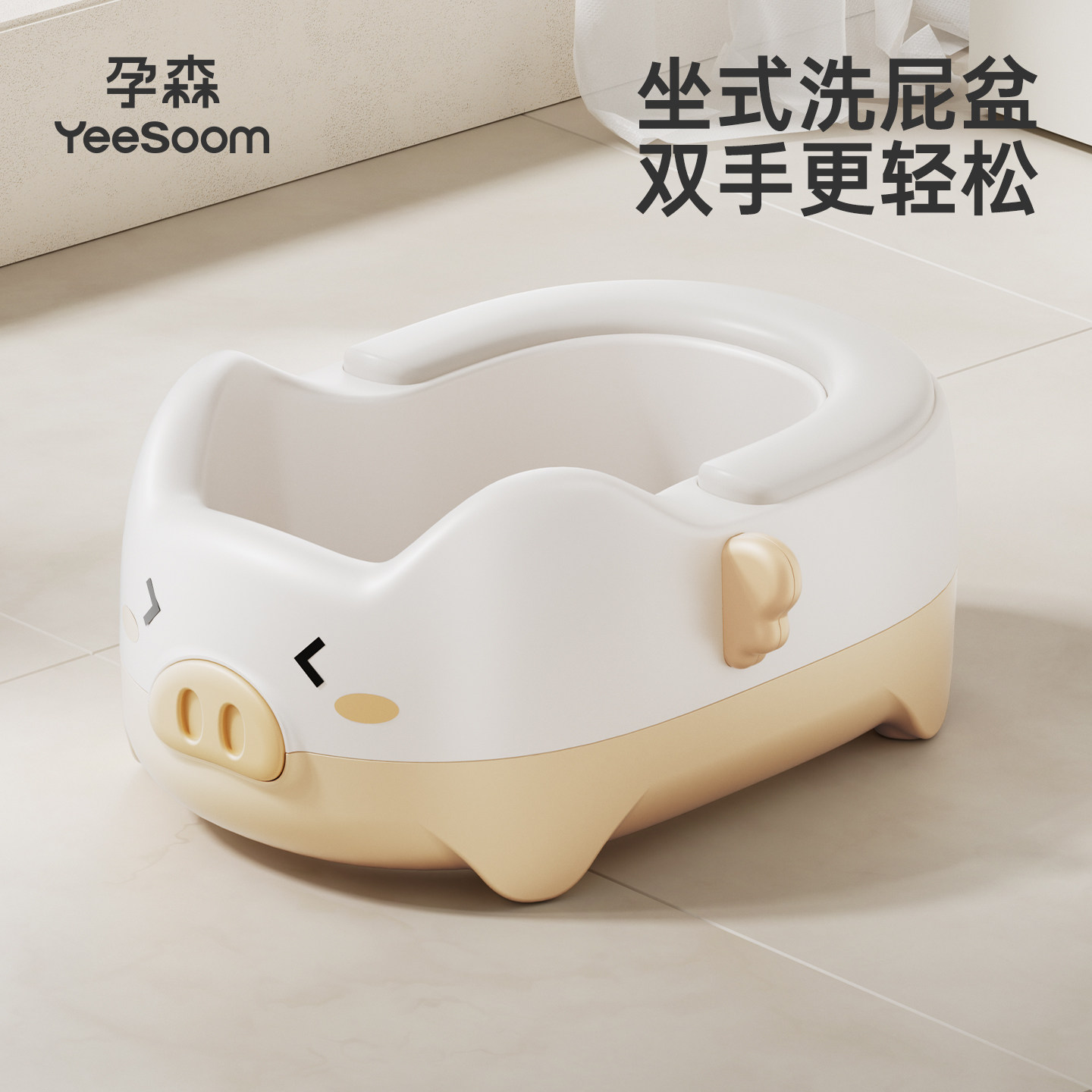 yeesoom儿童洗屁股神器洗屁屁盆
