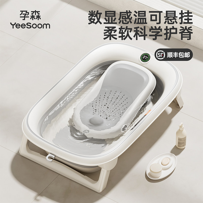 yeesoom孕森131婴儿洗澡盆宝宝浴盆幼儿折叠大号浴桶家用新生儿童