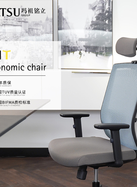 MATSU玛祖铭立护腰会议椅 电脑家用 久坐不累 舒适
