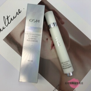 osm欧诗漫珍珠白净透亮白精华乳15ml去黄淡化痘印亮肤精华笔正品