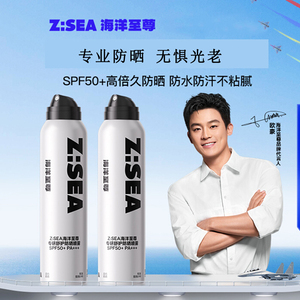海洋至尊专研舒护防晒喷雾男士50倍防晒速成膜保湿修护防护霜乳液