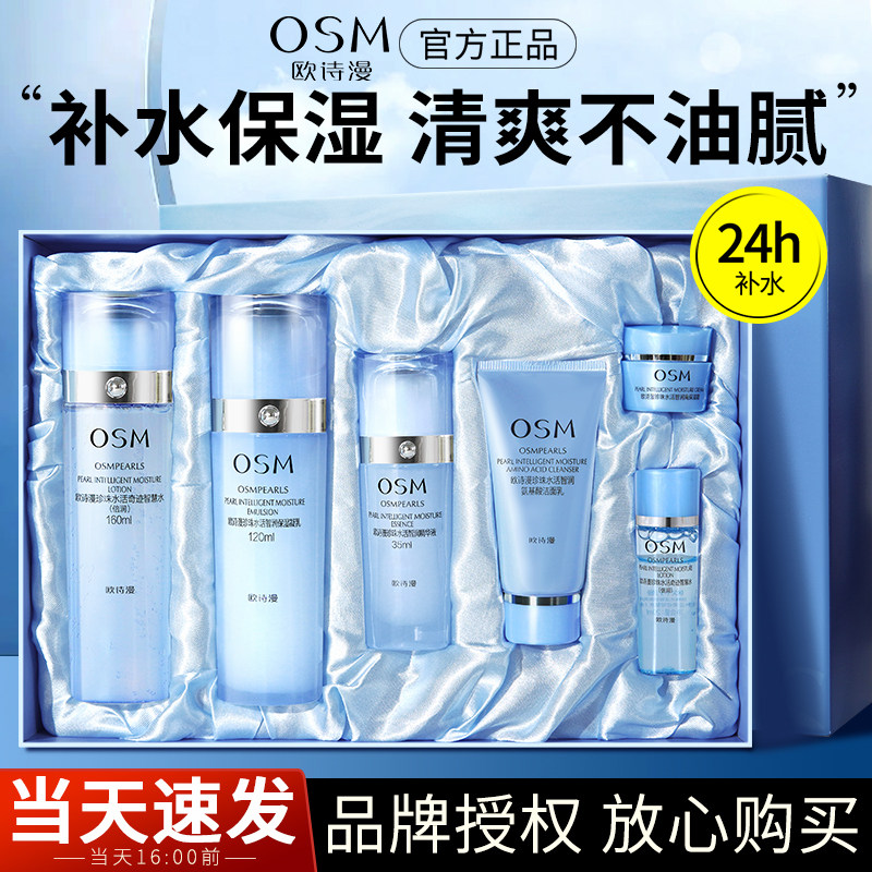 欧诗漫水活奇迹智润套装补水保湿滋润水乳护肤品礼盒专柜正品女士