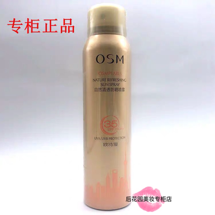 专柜osm欧诗漫自然清透防晒喷雾补水保湿spf35男女隔离防水军训