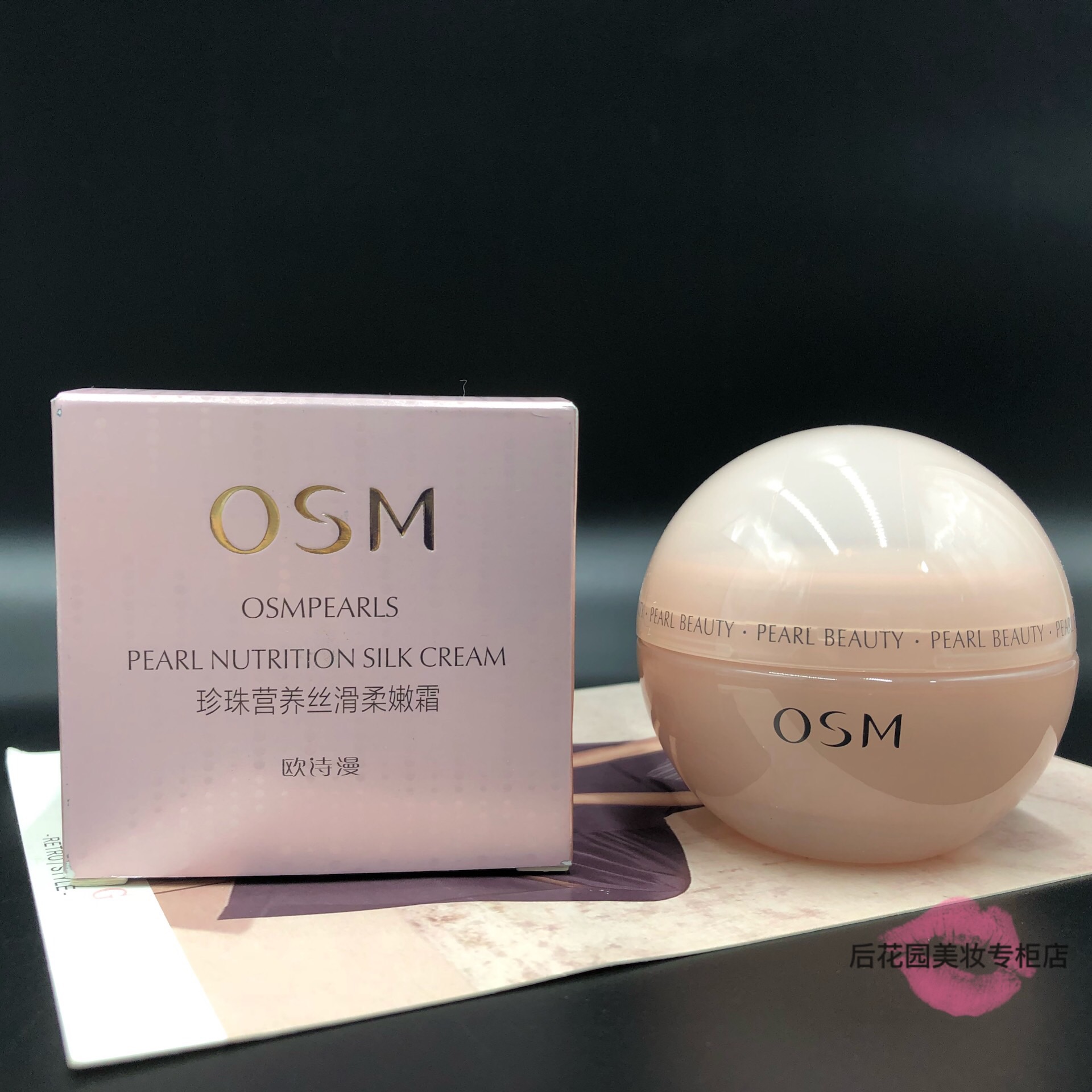 欧诗漫osm营养丝滑柔嫩50g保湿霜