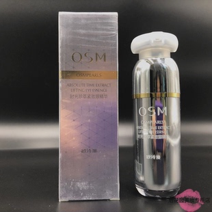专柜osm欧诗漫时光珍萃紧致眼精华淡化眼纹紧致抗皱修护眼霜正品
