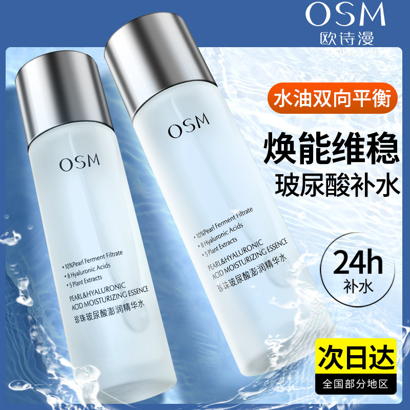 欧诗漫爽肤水补水保湿提亮肤色玻尿酸精华柔肤水湿敷官方正品女士,美容护肤/美体/精油,化妆水/爽肤水,淘宝优惠券,粉丝福利购,淘宝优惠卷