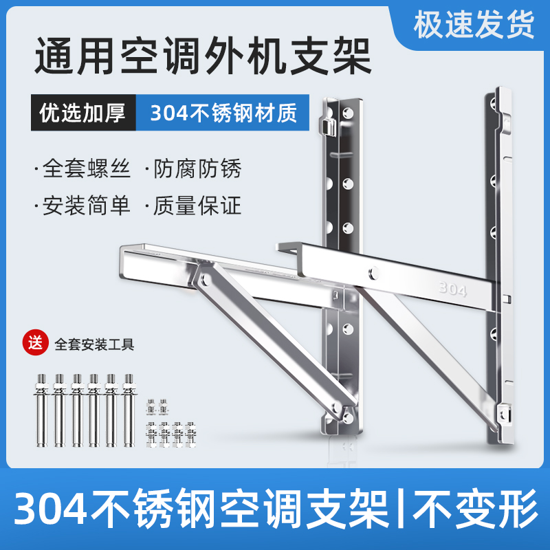 304不锈钢空调支架全品牌通用