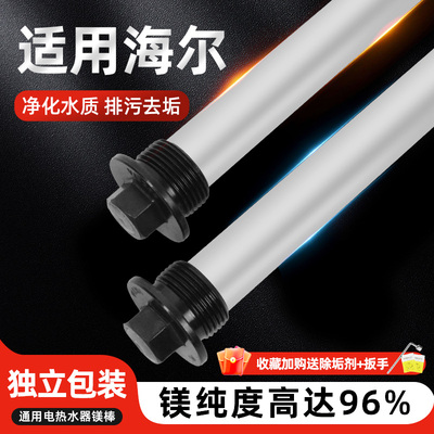 海尔热水器专用镁棒50/60/80升