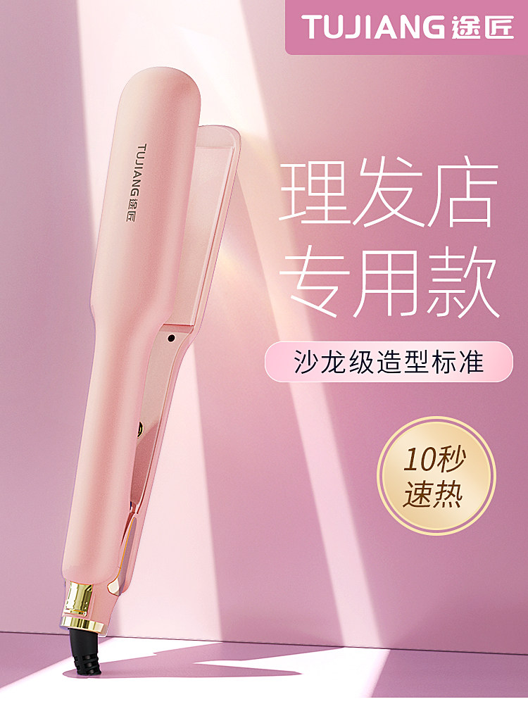 途匠夹板直发负离子不伤发拉直板夹卷发两用甲板拉发家用熨板直板
