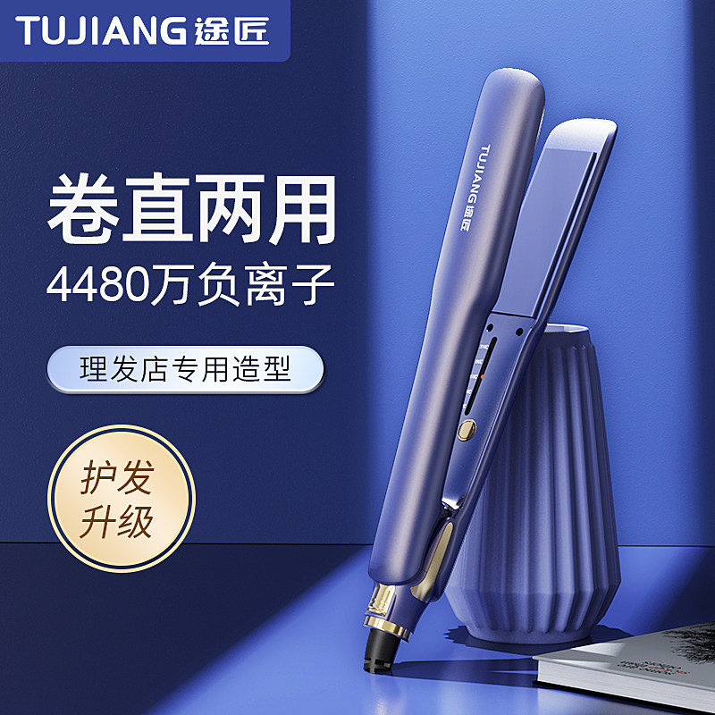夹板直发卷发两用卷发棒理发店专用拉直板夹不伤发负离子护发熨板