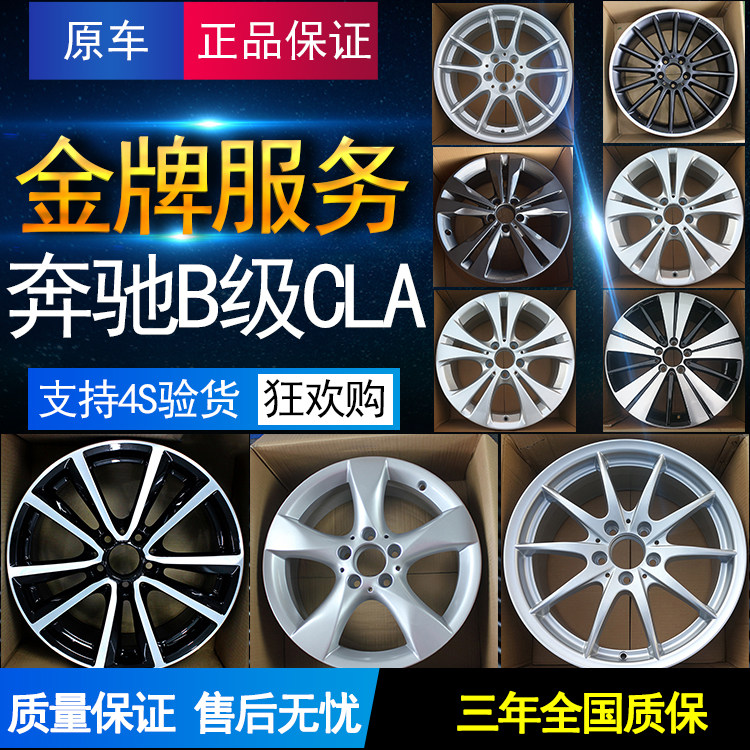 适用奔驰B级B200轮毂17寸B180原装钢圈cla200cla260胎铃18寸轮毂