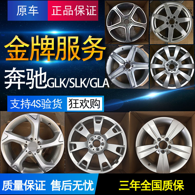 适用奔驰SLK200轮毂17寸slk350gla200原装钢圈1819寸GLK300glk350