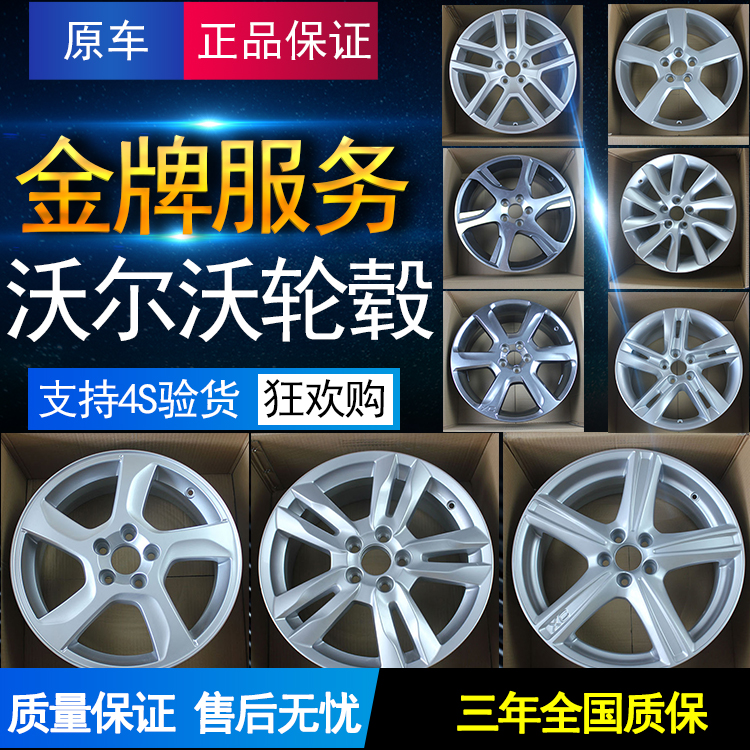 适用沃尔沃s60原厂轮毂17寸v60v40s80c30原装钢圈18寸xc60c90轮毂