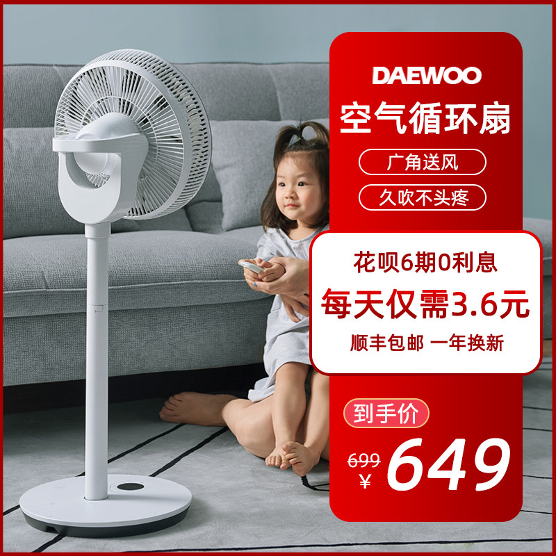 大宇空气循环扇电风扇涡轮对流落地家用静音充电台式立式遥控小型|ruв категории жизнь прибор, 空气循环扇 - от Buy2taobao.com для оказания профессиональной услуги покупки агента Taobao