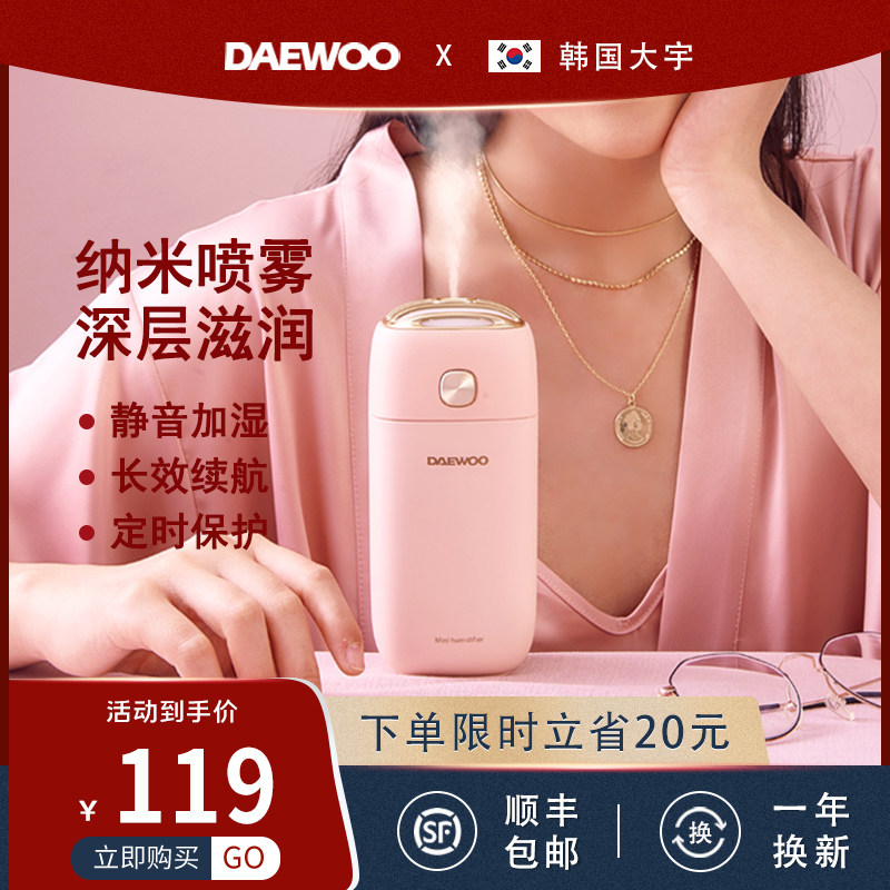 韩国大宇加湿器静音卧室办公室桌面家用小型迷你便携车载补水香薰|ruв категории жизнь прибор, увлажнитель - от Buy2taobao.com для оказания профессиональной услуги покупки агента Taobao