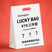 2026惊喜幸运超值福袋～ Cvintagettic •