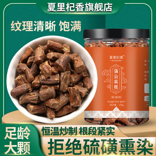 夏里杞香蒲公英根无熏染泡水泡茶