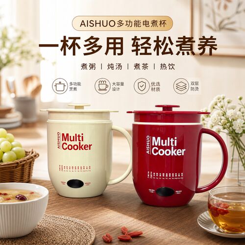 【官方正品】爱烁智能电煮杯