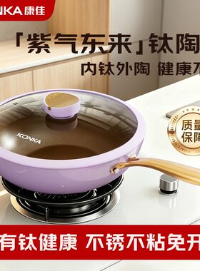 【官方正品】康佳钛瓷炒锅