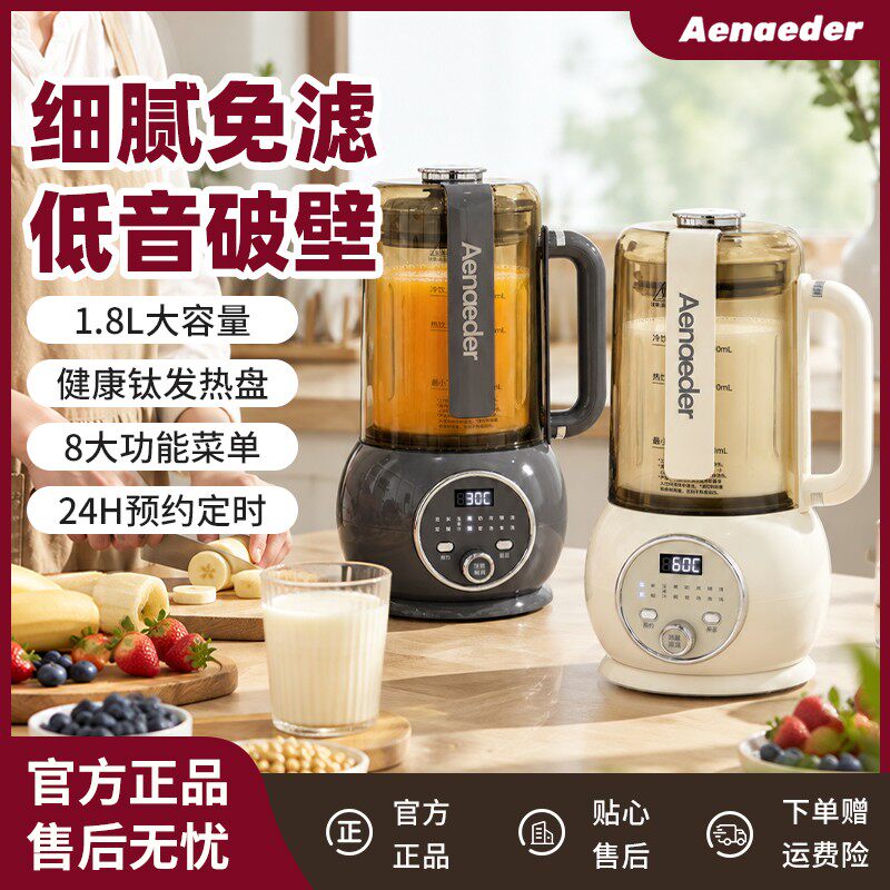 【官方正品】艾纳迪破壁机