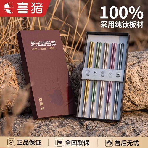 【官方正品】喜猪纯钛筷子