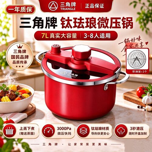 【官方正品】三角牌多功能微压锅