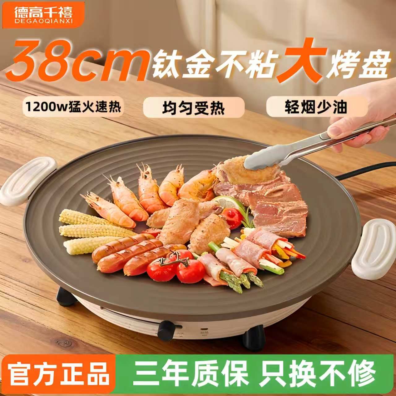 德高千禧钛金电烧烤盘无烟不粘锅家用煎烤烙一体多功能韩式烤肉盘