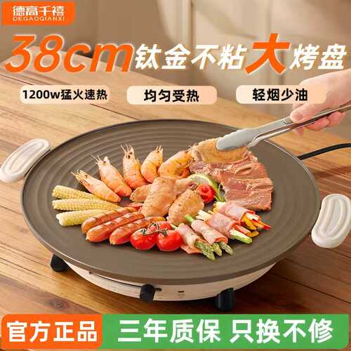 【官方正品】德高千禧电烧烤