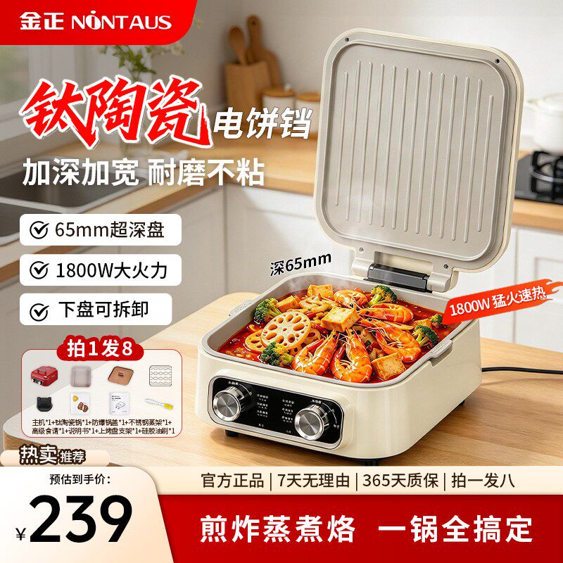 【官方正品】金正电饼铛