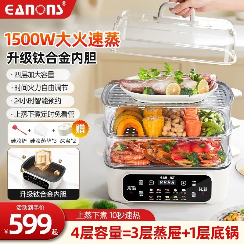 EANONS电蒸锅超大容量上蒸下煮放12英寸鱼盘多功能自动断电防干烧,厨房电器,电蒸锅/台式电蒸箱/肠粉机,淘宝优惠券,粉丝福利购,淘宝优惠卷