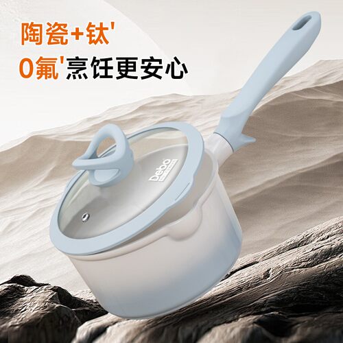 【官方正品】Debo德铂陶瓷钛奶锅