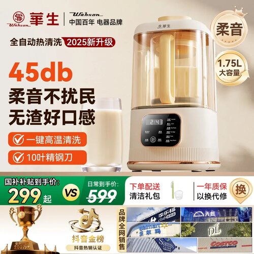 【官方正品】华生轻音静音破壁机