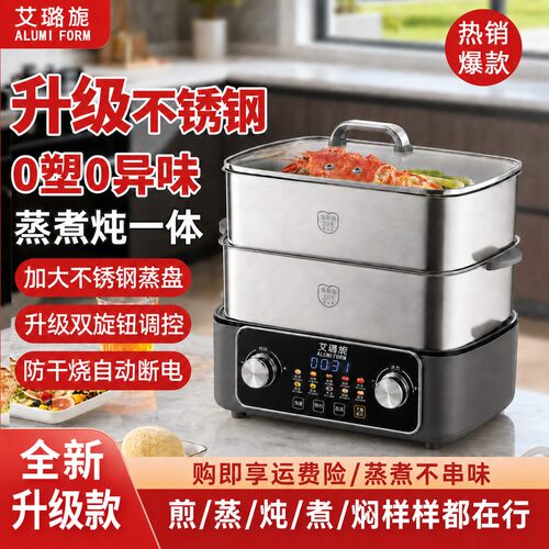 【官方正品】艾璐旎电蒸锅