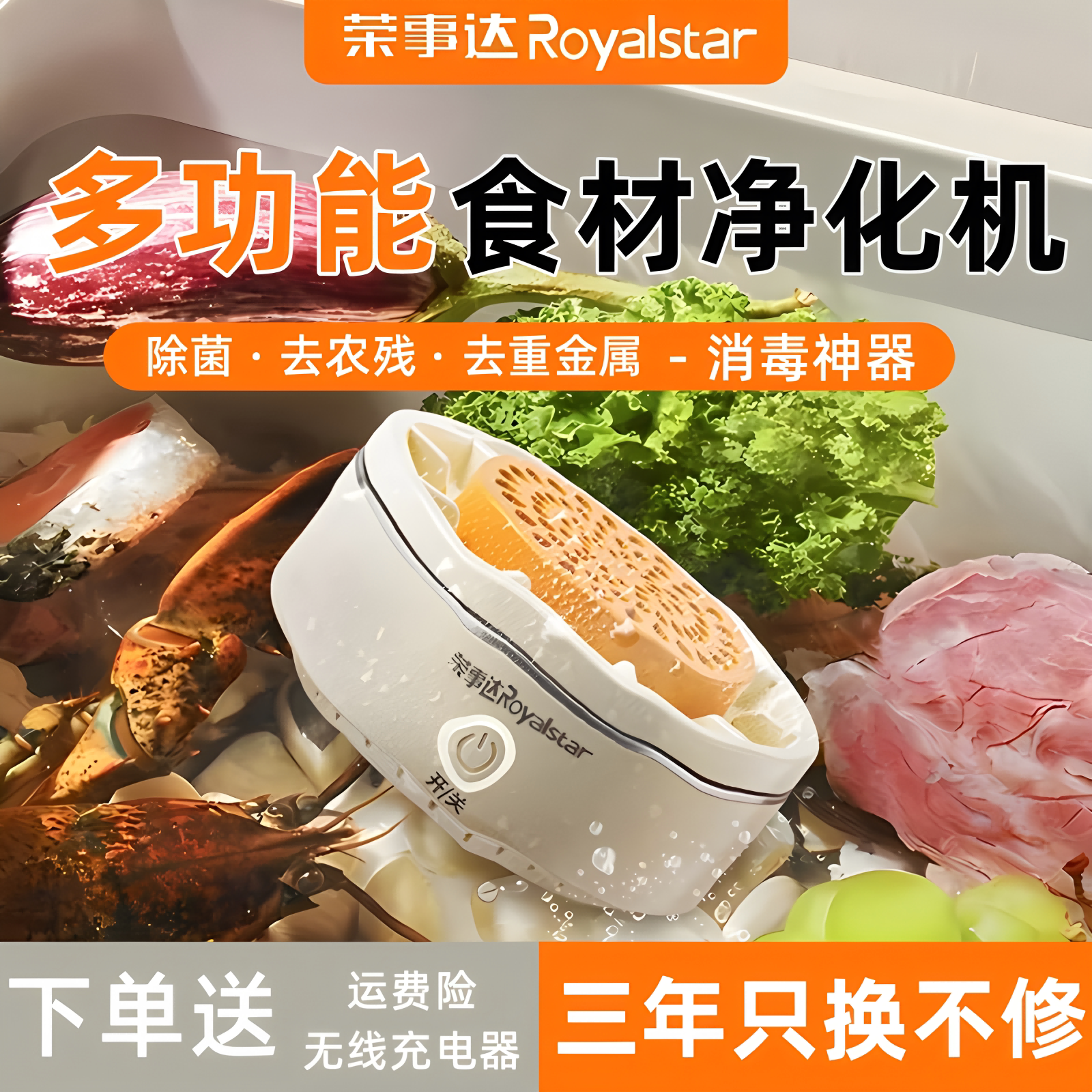 荣事达果蔬清洗机净化器家用消毒去农残留超声波多功能食材净化机