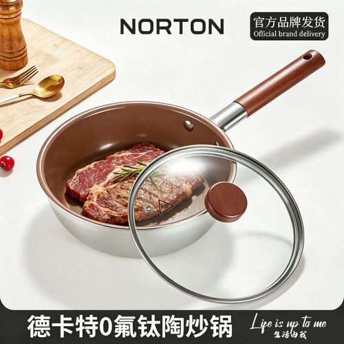 【官方正品】诺顿德卡特煎炒锅