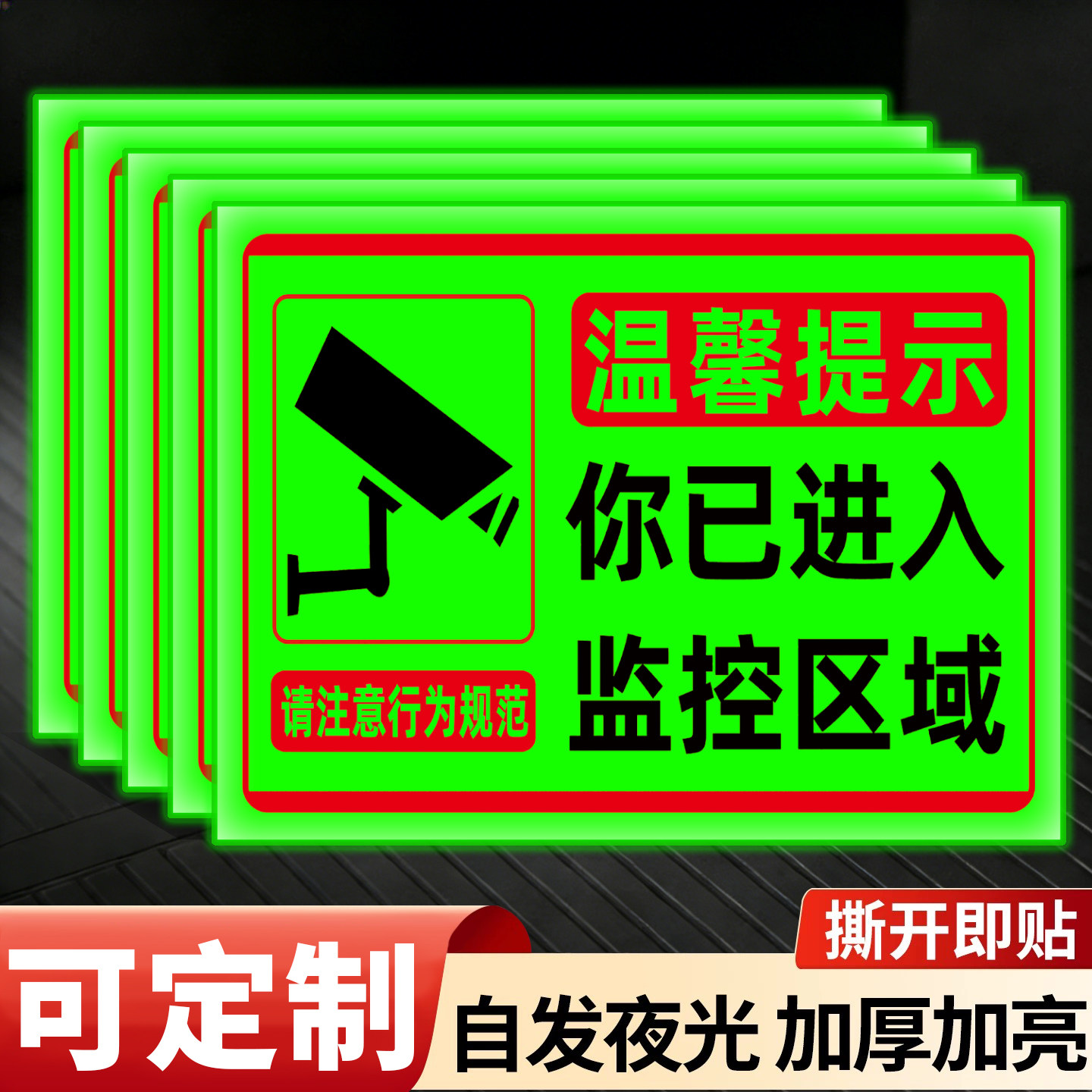 温馨提示内有监控视频电子监控覆盖标识贴您你已进入24h监控区域夜光提示牌子内有监控墙贴警示警告标语贴纸,文具电教/文化用品/商务用品,标志牌/提示牌/付款码,淘宝优惠券,粉丝福利购,淘宝优惠卷