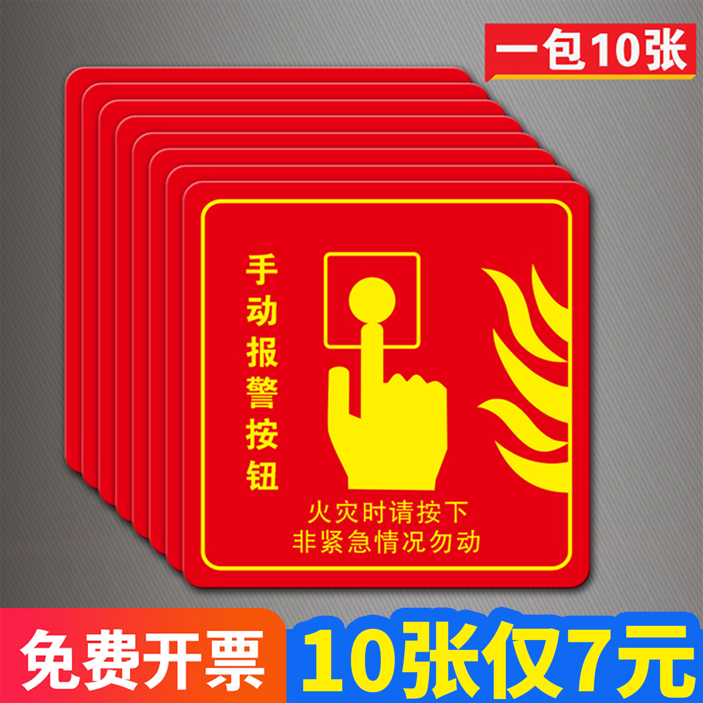 手动报警按钮标识消防警铃贴纸